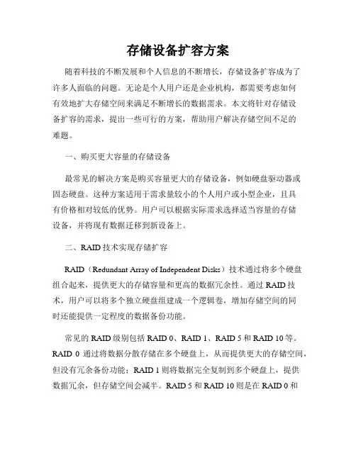 存储设备扩容方案