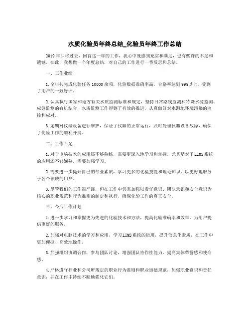 水质化验员年终总结_化验员年终工作总结