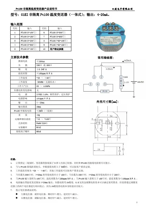 PT100温度变送器(详细)
