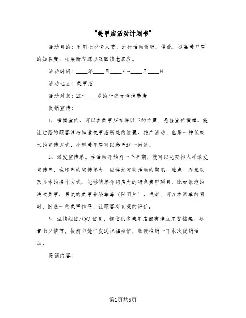 “美甲店活动计划书”(3篇)