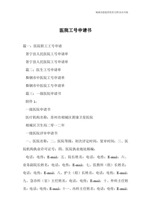 医院工号申请书