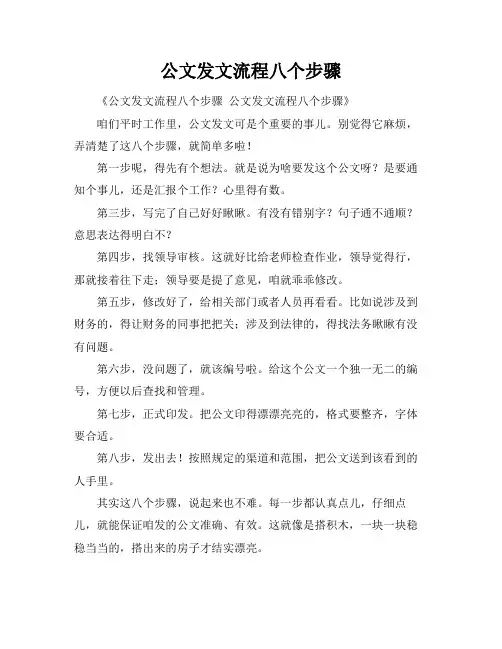公文发文流程八个步骤