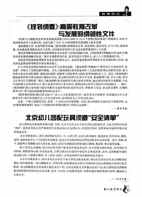 《规划纲要》：高等教育改革与发展纳领性文件