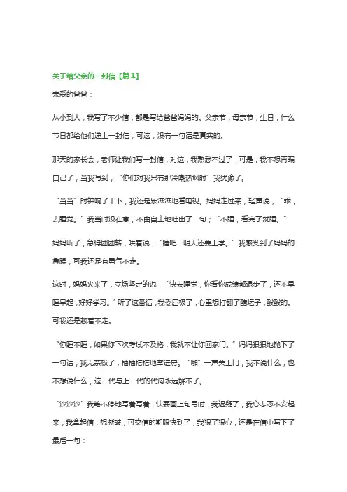 关于给父亲的一封信(5篇)