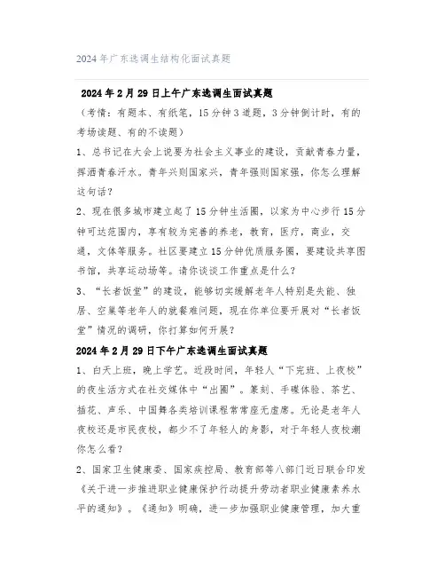 2024年广东选调生结构化面试真题