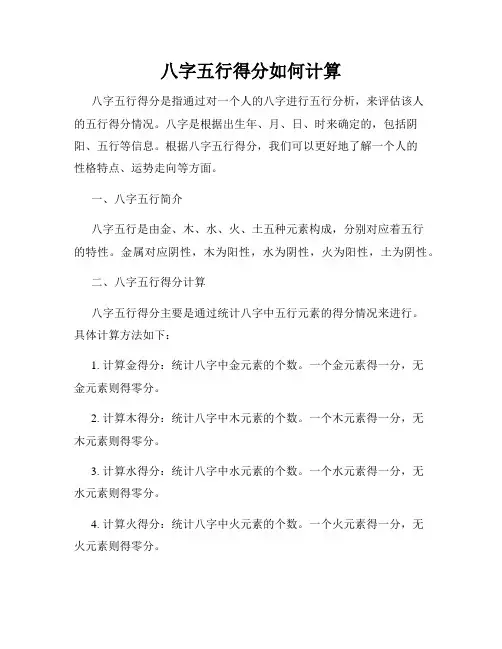 八字五行得分如何计算