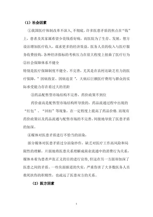 医患矛盾成因和解决办法