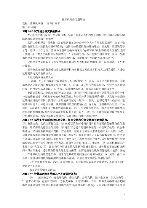 计算机通信网络第四版习题详细答案