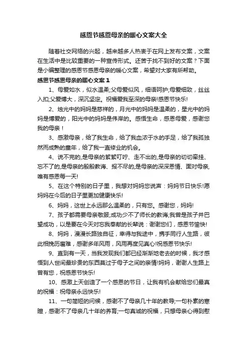 感恩节感恩母亲的暖心文案大全