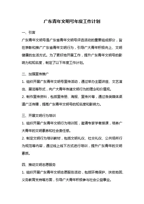 广东青年文明号年度工作计划