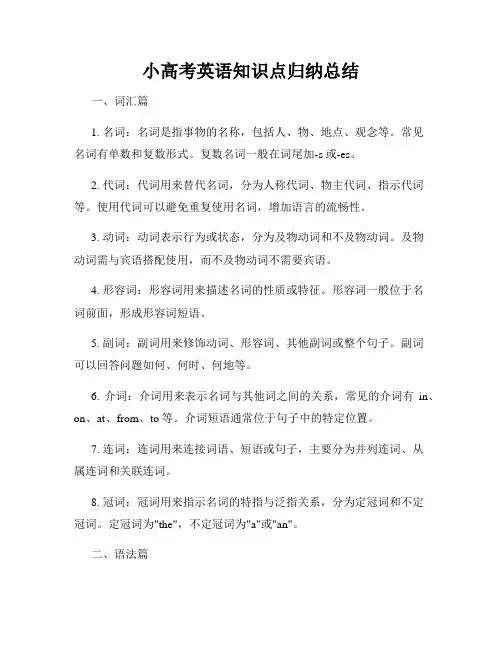 小高考英语知识点归纳总结