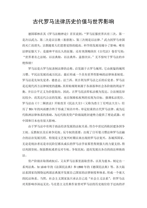 古代罗马法律历史价值与世界影响