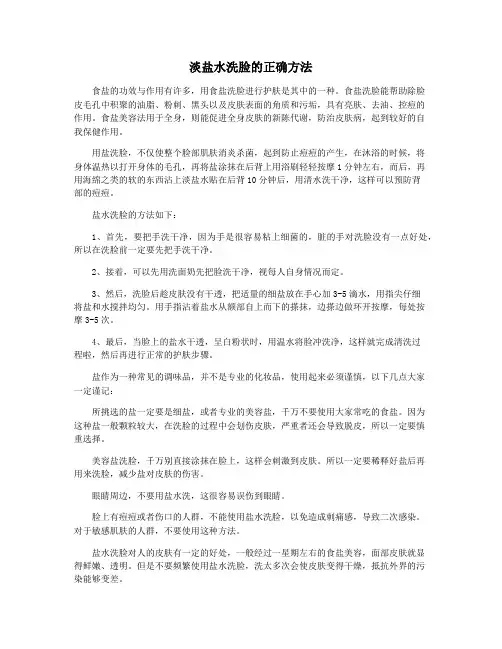 淡盐水洗脸的正确方法