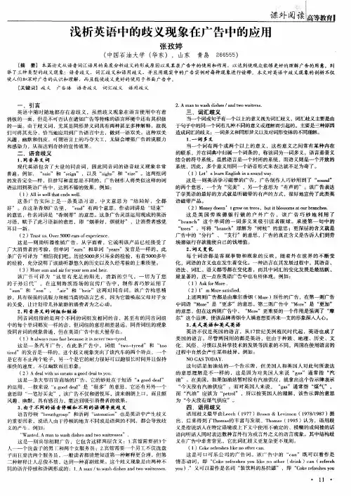 浅析英语中的歧义现象在广告中的应用