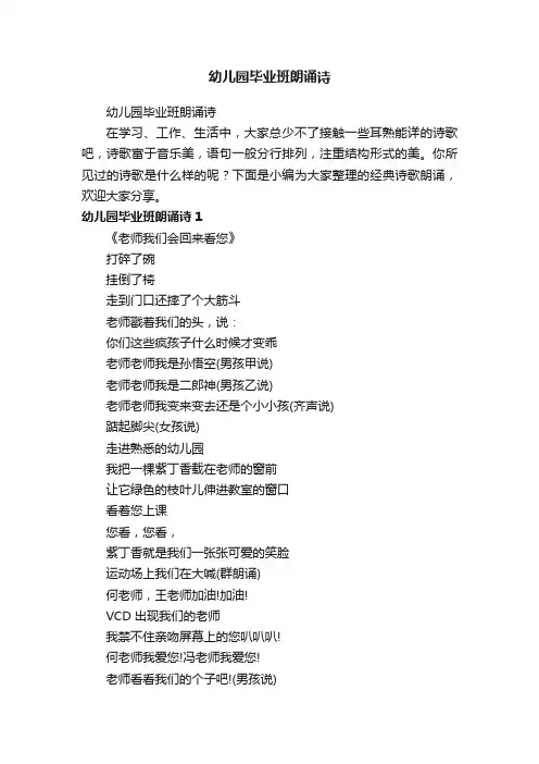 幼儿园毕业班朗诵诗