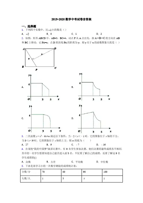 2019-2020数学中考试卷含答案