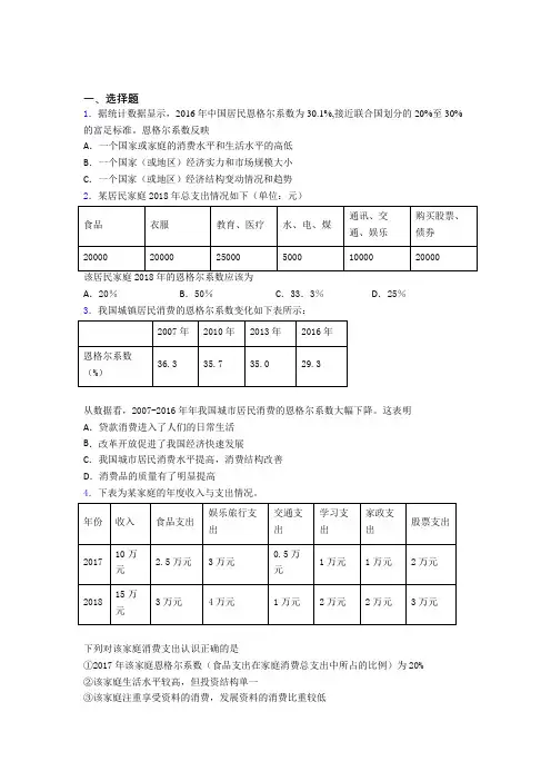 新最新时事政治—恩格尔系数的易错题汇编含解析(2)