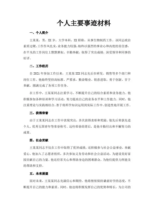 主要事迹材料 个人