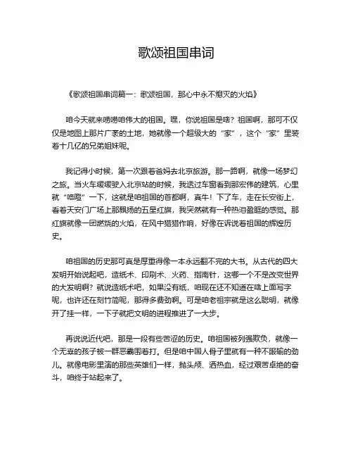歌颂祖国串词