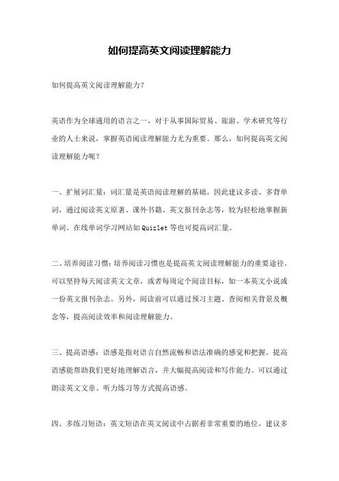 如何提高英文阅读理解能力