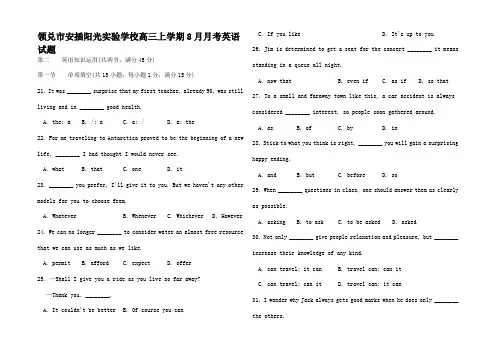 高三英语上学期8月月考试题