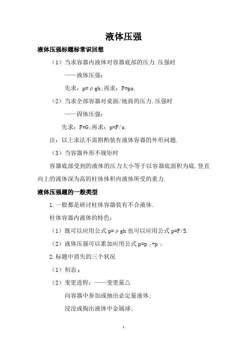 初中物理液体压强经典考题