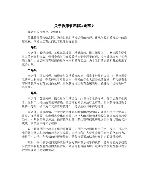 关于教师节表彰决定范文