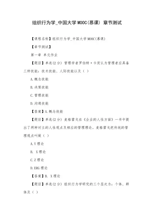 组织行为学_中国大学MOOC(慕课) 章节测试