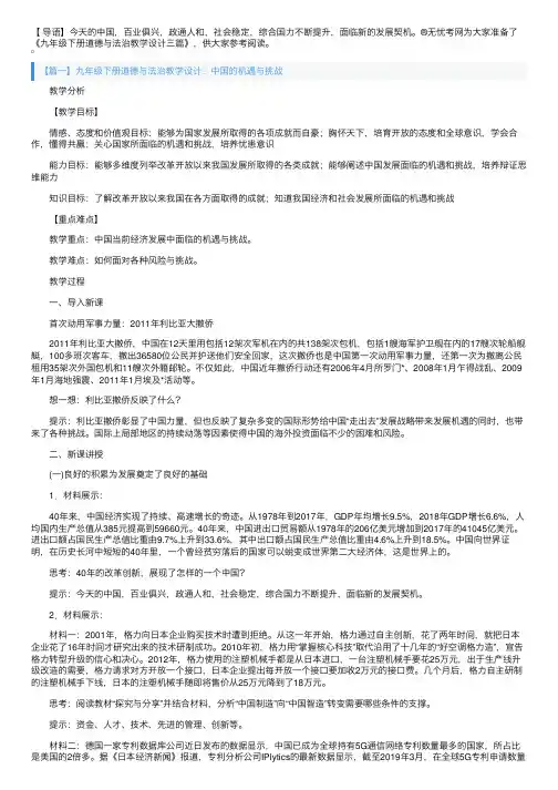九年级下册道德与法治教学设计三篇