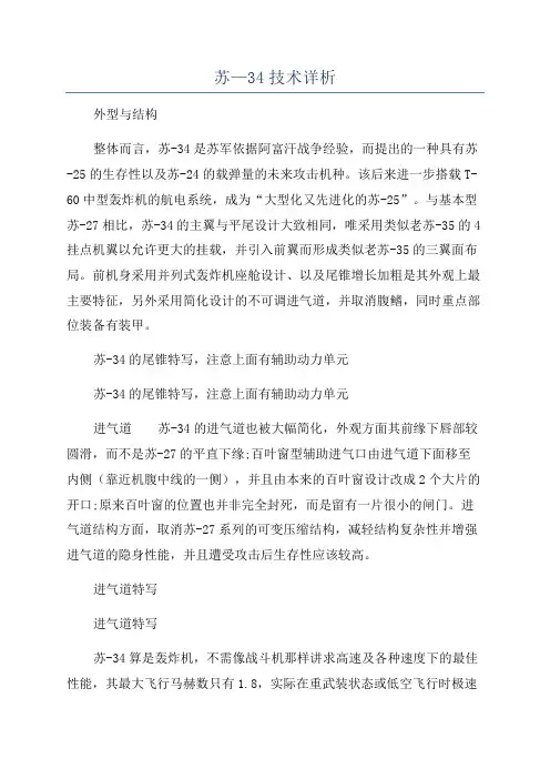 苏—34技术详析