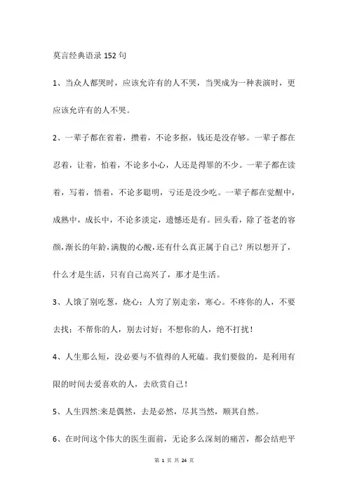 莫言经典语录152句