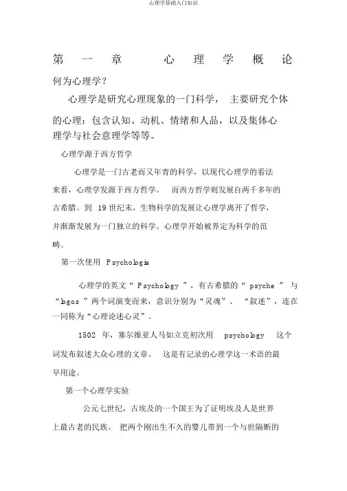 心理学基础入门知识