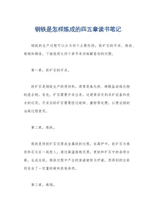 钢铁是怎样炼成的四五章读书笔记