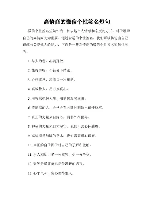 高情商的微信个性签名短句