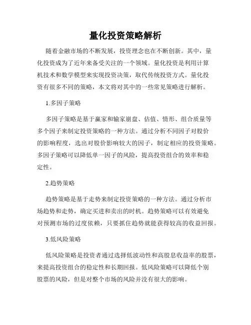 量化投资策略解析