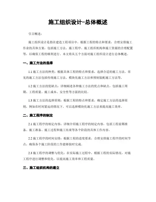 施工组织设计-总体概述