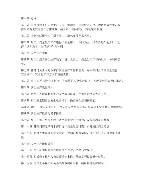加工厂的安全生产管理制度
