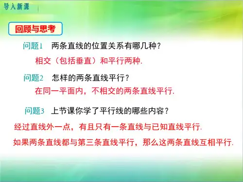 5.2.2平行线的判定