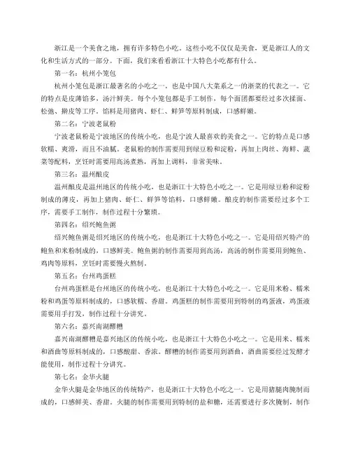 浙江十大特色小吃都有什么？