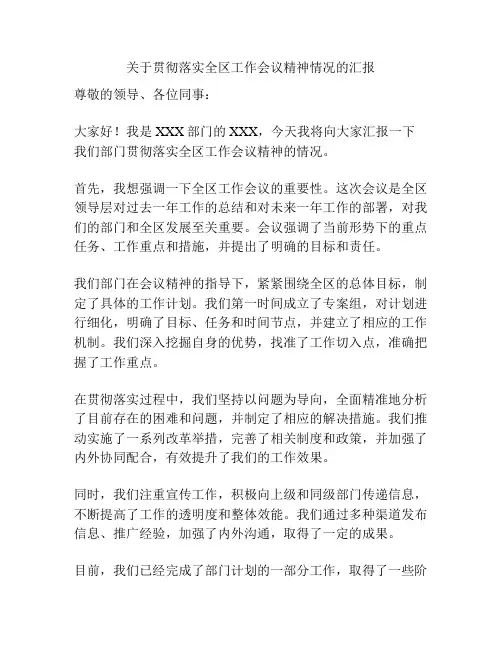 关于贯彻落实全区工作会议精神情况的汇报