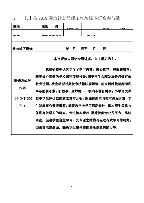 最新2019国培计划教师工作坊线下研修参与录