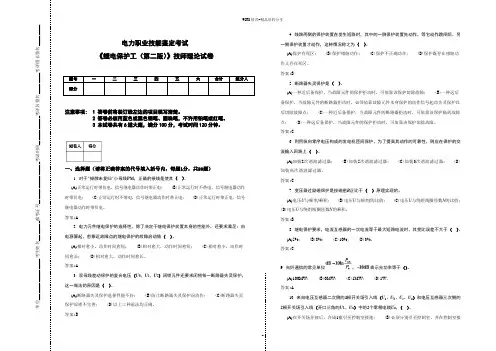《继电保护工(第二版)》技师理论试卷(有答案)