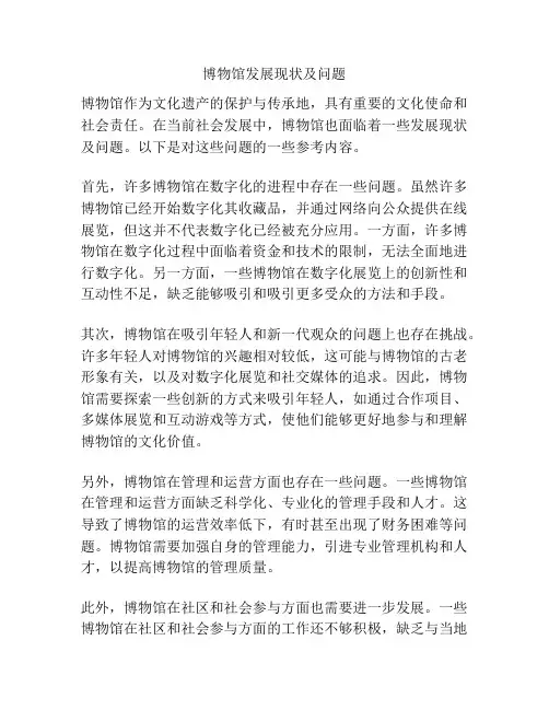 博物馆发展现状及问题