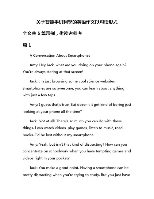 关于智能手机利弊的英语作文以对话形式