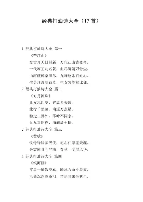 经典打油诗大全(17首)