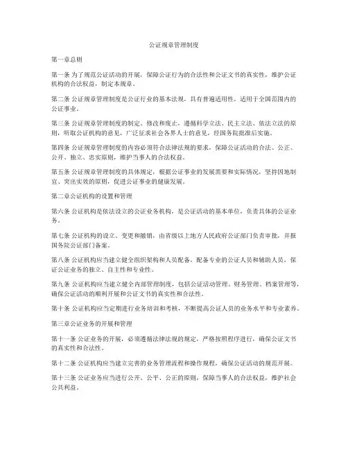 公证规章管理制度