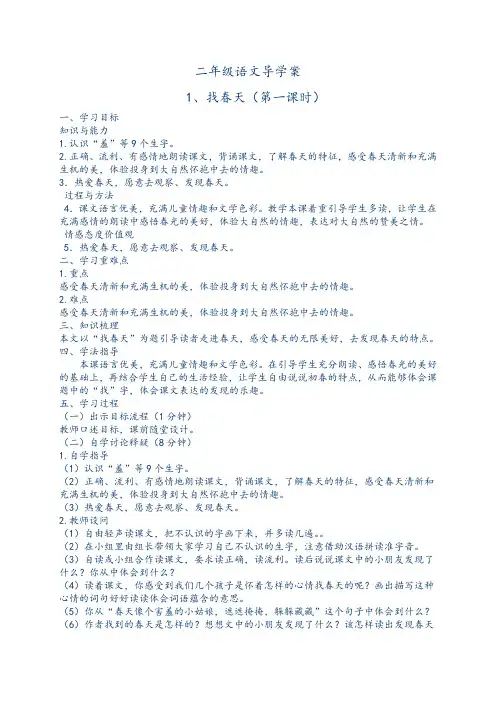 最新人教版二年级语文下册全册导学案