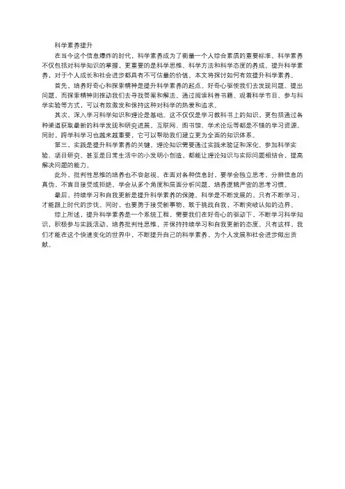 科学素养提升