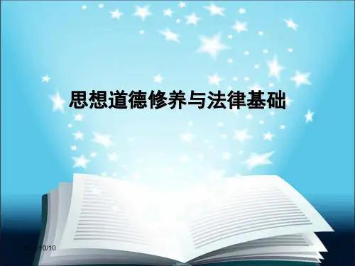 2018年版思修-绪论