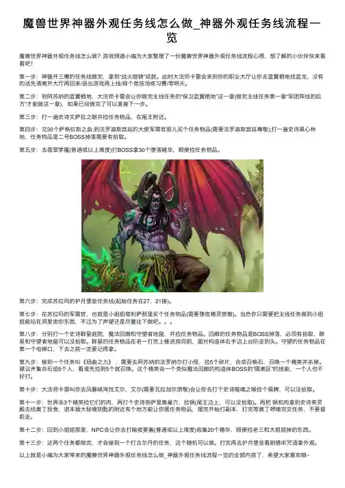 魔兽世界神器外观任务线怎么做_神器外观任务线流程一览